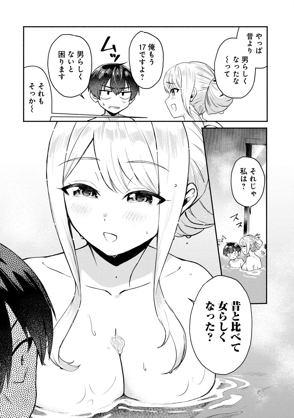 どうやら俺は今どきギャルな歳上幼馴染から激重感情を向けられているらしい 第4話 - 6