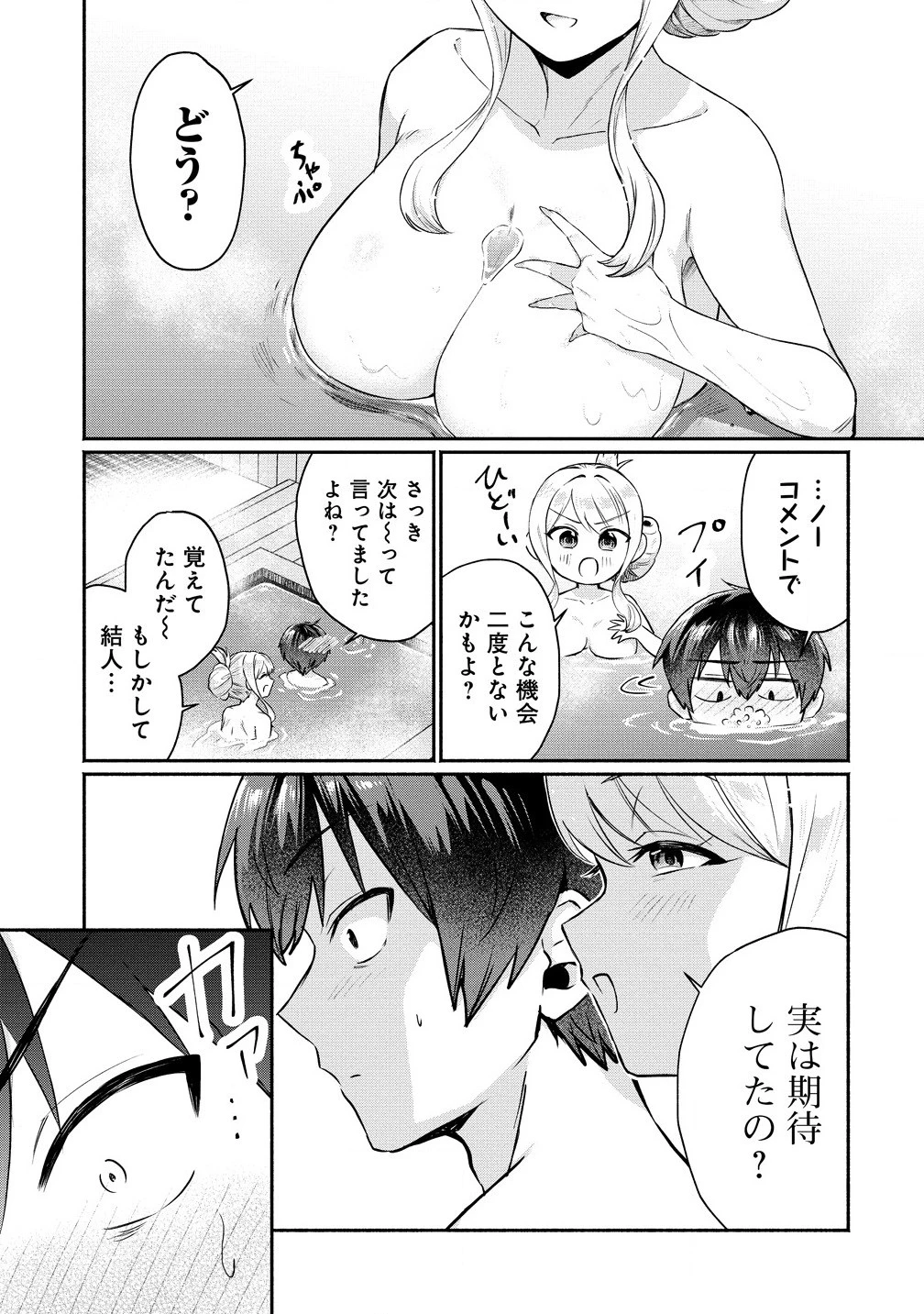 どうやら俺は今どきギャルな歳上幼馴染から激重感情を向けられているらしい 第4話 - 7