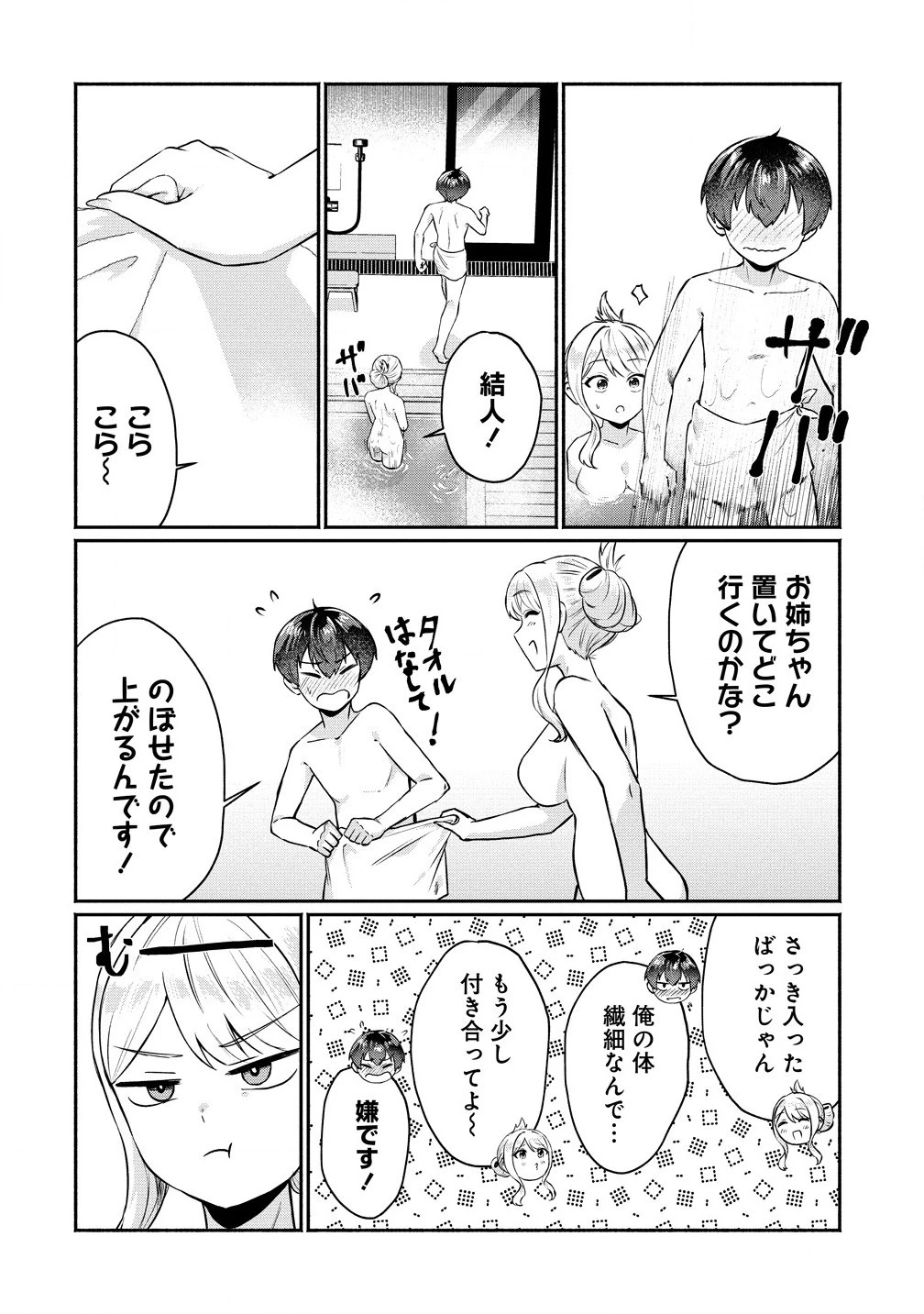 どうやら俺は今どきギャルな歳上幼馴染から激重感情を向けられているらしい 第4話 - 8