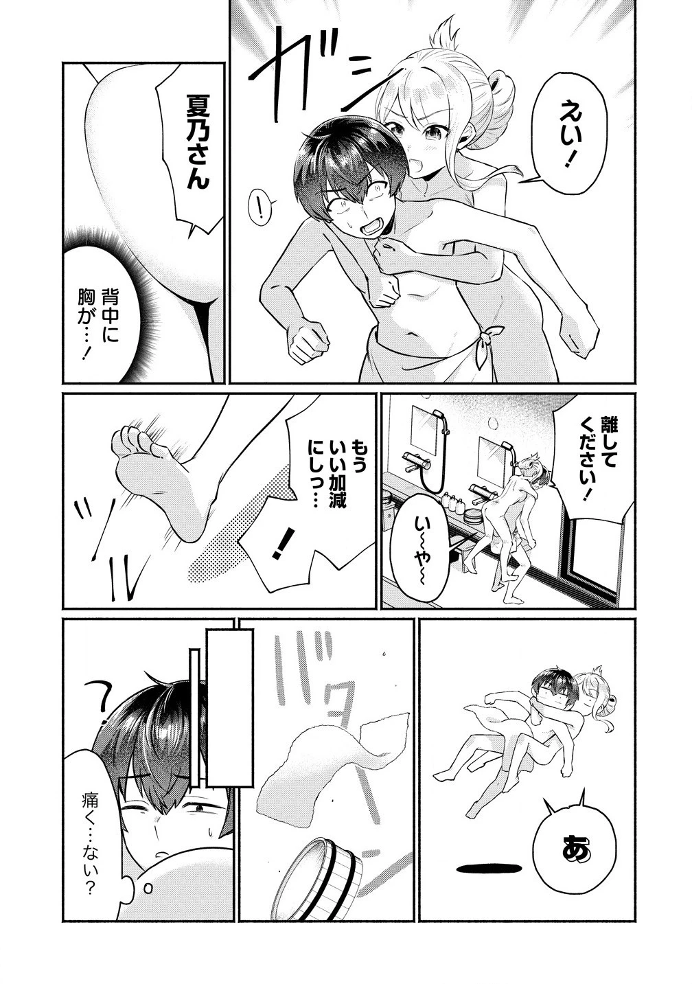 どうやら俺は今どきギャルな歳上幼馴染から激重感情を向けられているらしい 第4話 - 9