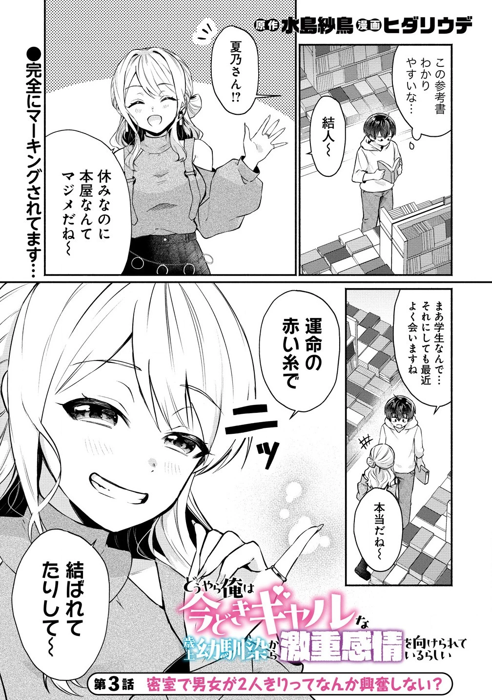 どうやら俺は今どきギャルな歳上幼馴染から激重感情を向けられているらしい 第3話 - 1