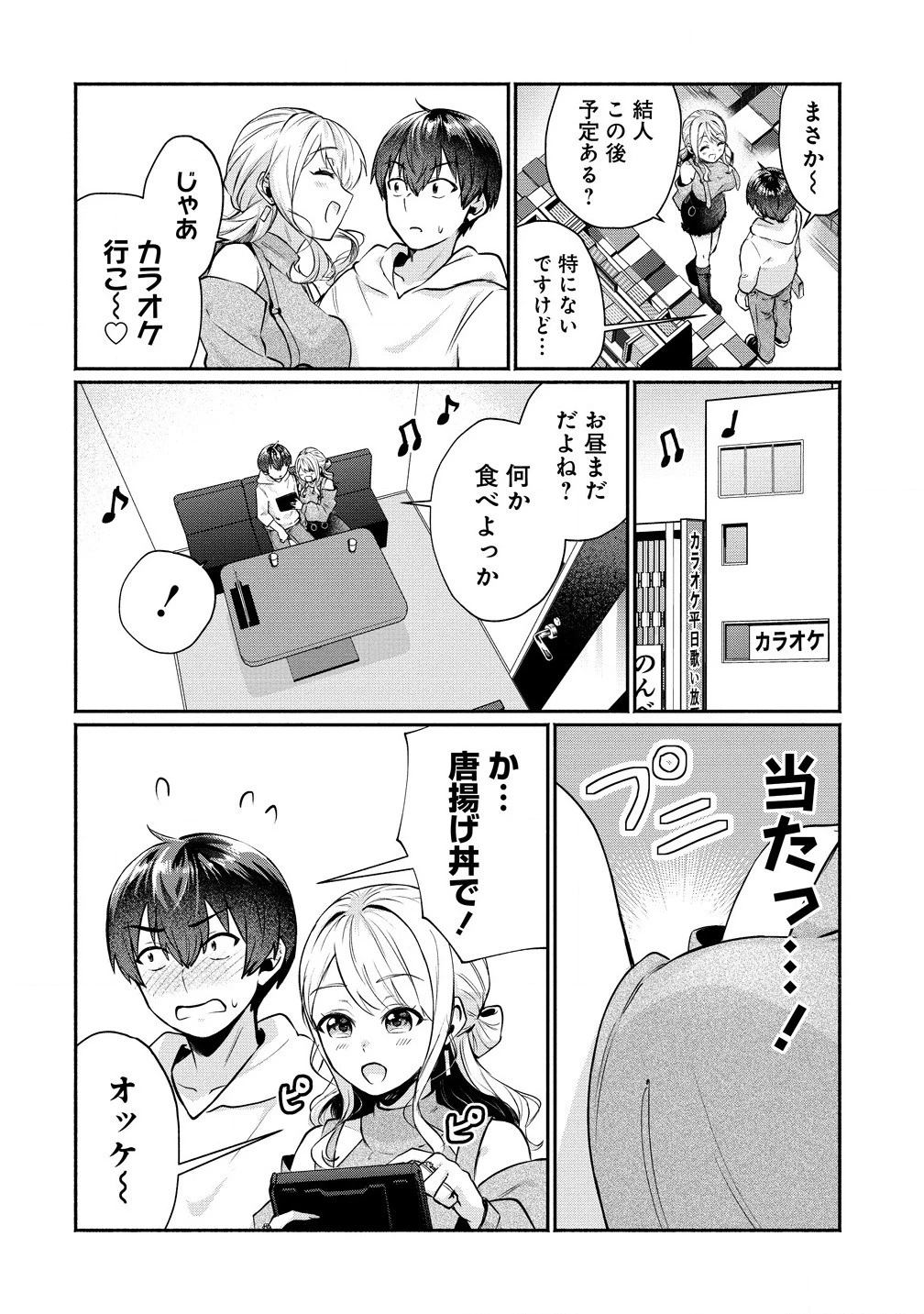 どうやら俺は今どきギャルな歳上幼馴染から激重感情を向けられているらしい 第3話 - 2