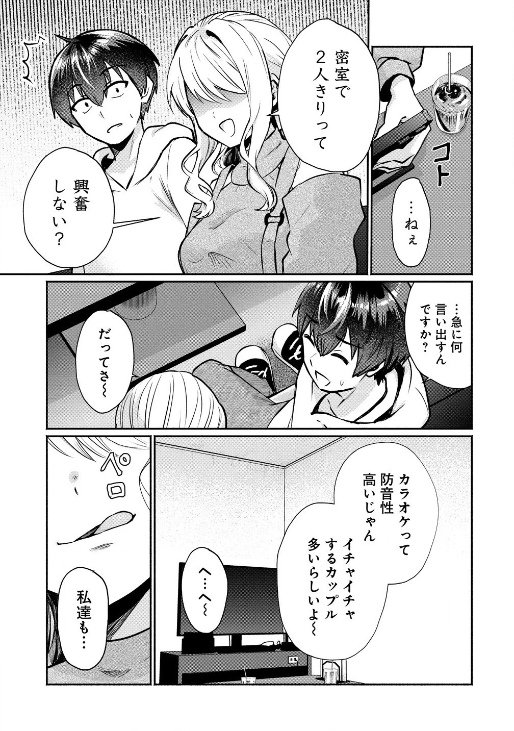 どうやら俺は今どきギャルな歳上幼馴染から激重感情を向けられているらしい 第3話 - 3