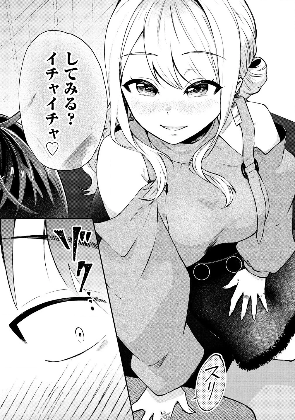 どうやら俺は今どきギャルな歳上幼馴染から激重感情を向けられているらしい 第3話 - 4