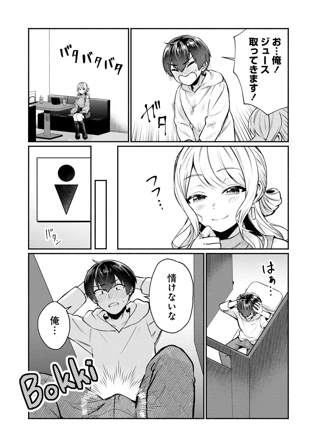 どうやら俺は今どきギャルな歳上幼馴染から激重感情を向けられているらしい 第3話 - 5