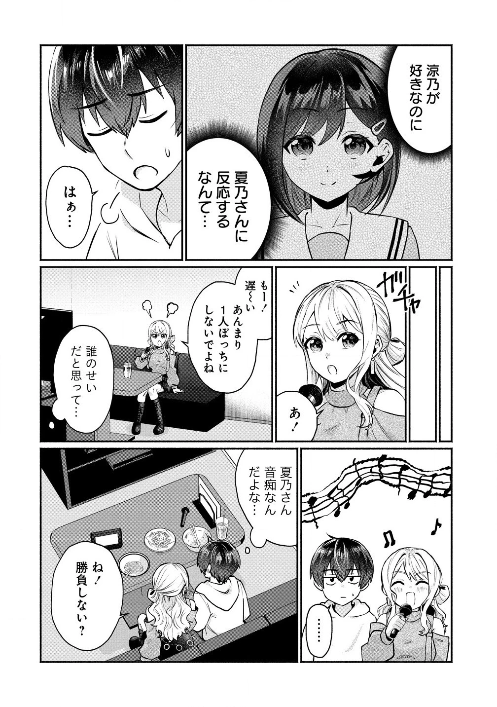 どうやら俺は今どきギャルな歳上幼馴染から激重感情を向けられているらしい 第3話 - 6
