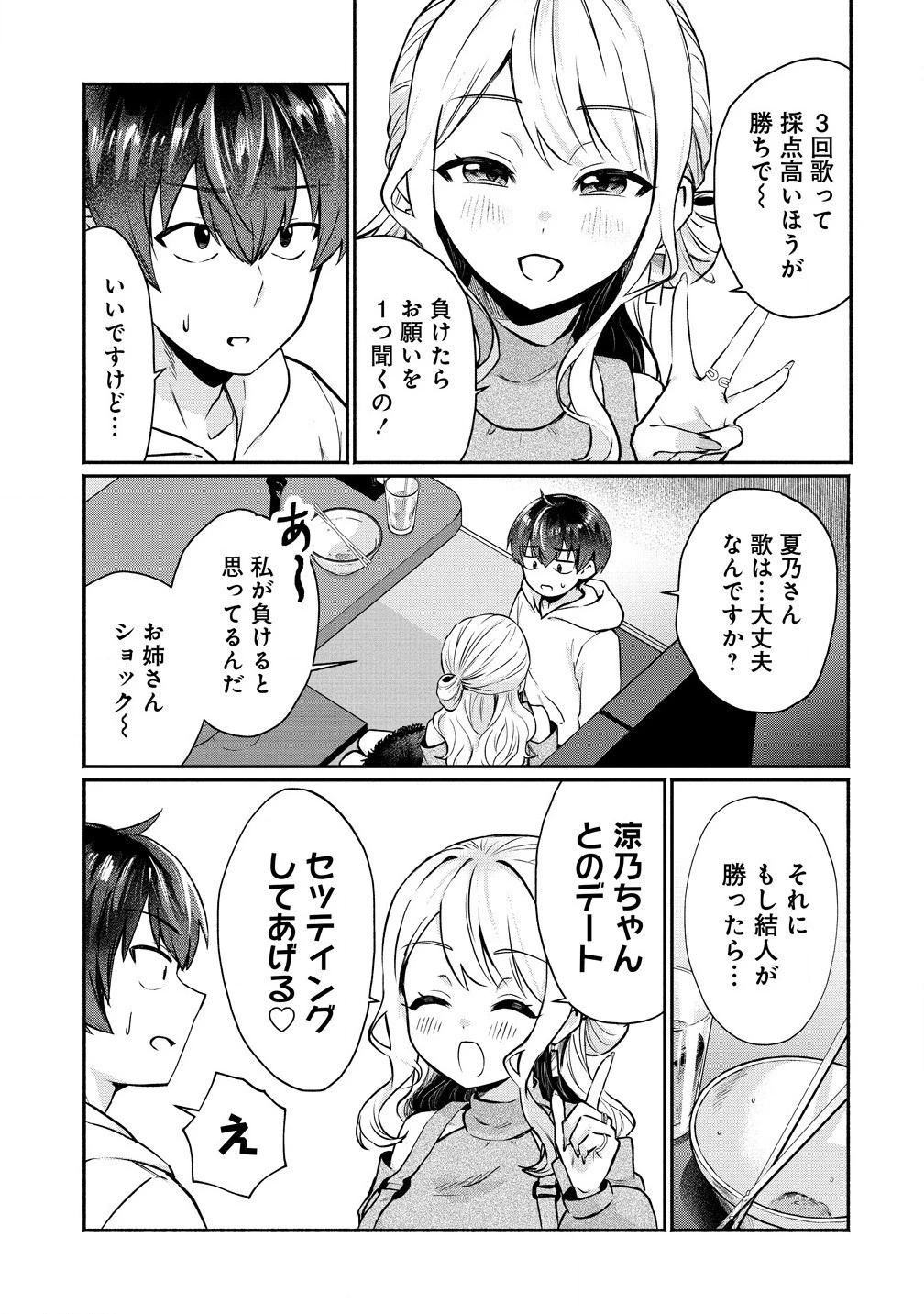 どうやら俺は今どきギャルな歳上幼馴染から激重感情を向けられているらしい 第3話 - 7