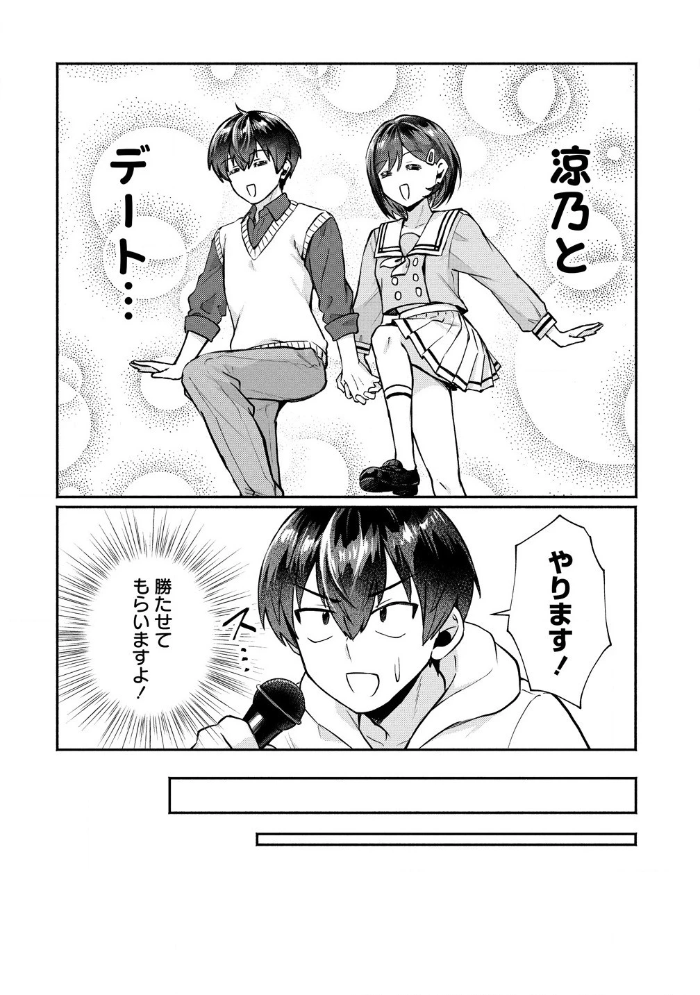 どうやら俺は今どきギャルな歳上幼馴染から激重感情を向けられているらしい 第3話 - 8