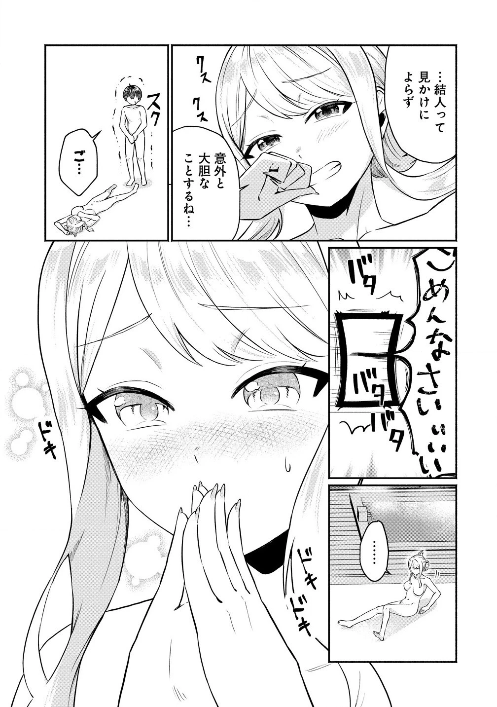 どうやら俺は今どきギャルな歳上幼馴染から激重感情を向けられているらしい 第4話 - 11
