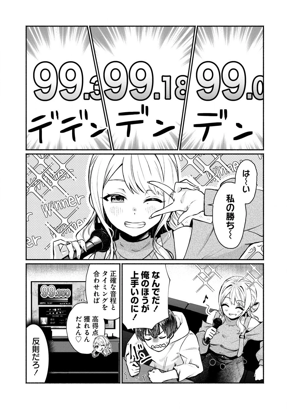 どうやら俺は今どきギャルな歳上幼馴染から激重感情を向けられているらしい 第3話 - 9