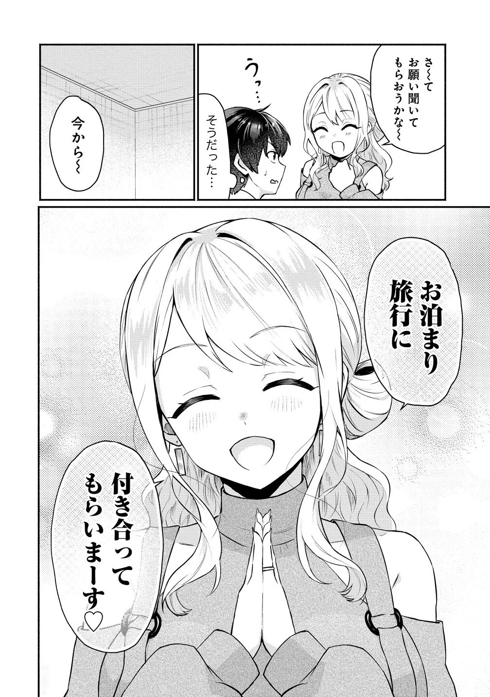 どうやら俺は今どきギャルな歳上幼馴染から激重感情を向けられているらしい 第3話 - 10