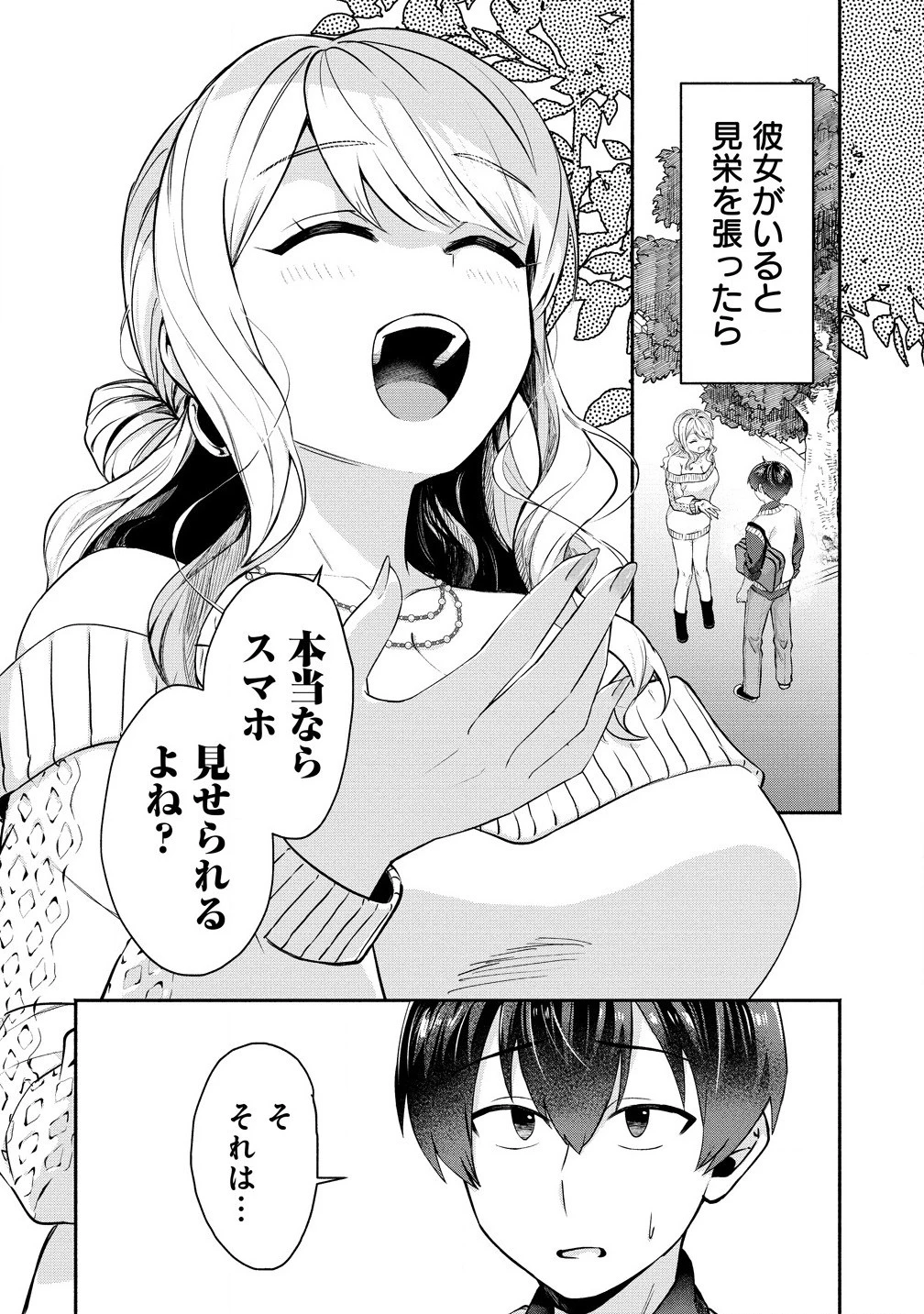どうやら俺は今どきギャルな歳上幼馴染から激重感情を向けられているらしい 第2話 - 2