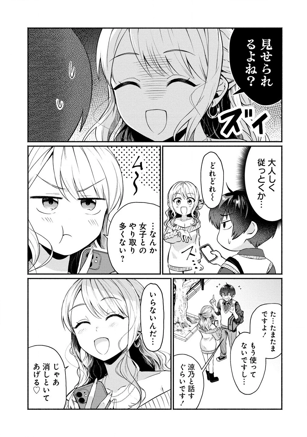 どうやら俺は今どきギャルな歳上幼馴染から激重感情を向けられているらしい 第2話 - 3