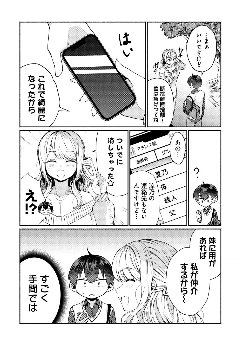 どうやら俺は今どきギャルな歳上幼馴染から激重感情を向けられているらしい 第2話 - 4
