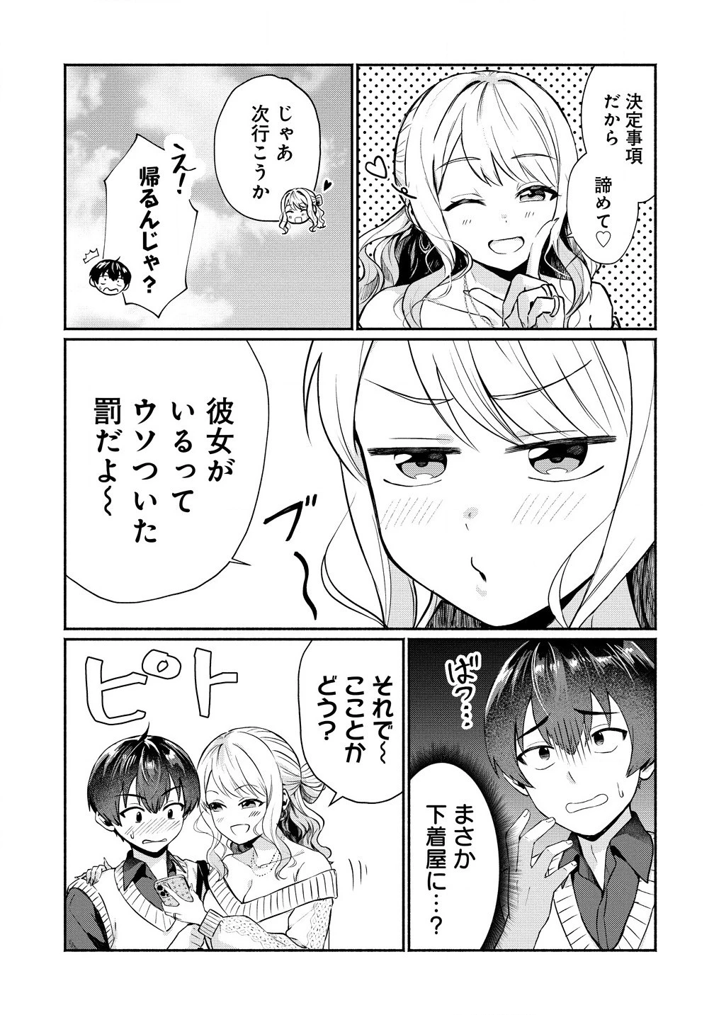 どうやら俺は今どきギャルな歳上幼馴染から激重感情を向けられているらしい 第2話 - 5