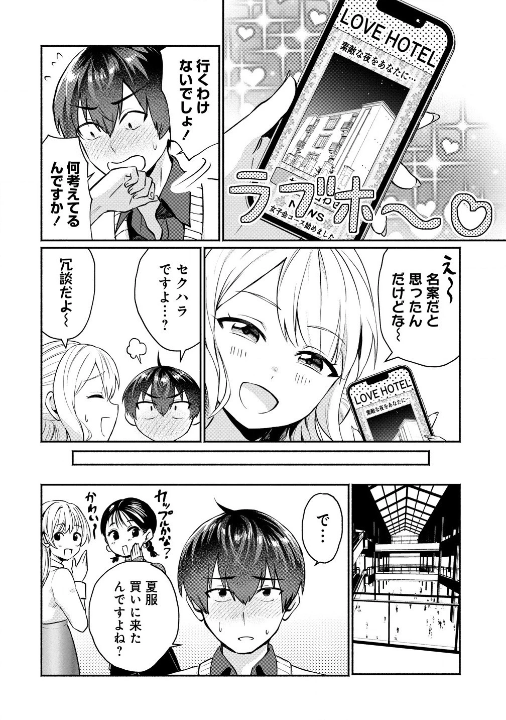 どうやら俺は今どきギャルな歳上幼馴染から激重感情を向けられているらしい 第2話 - 6