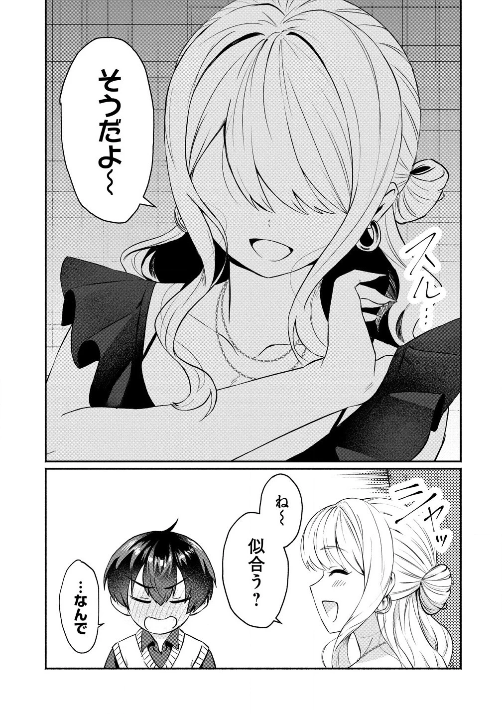 どうやら俺は今どきギャルな歳上幼馴染から激重感情を向けられているらしい 第2話 - 7