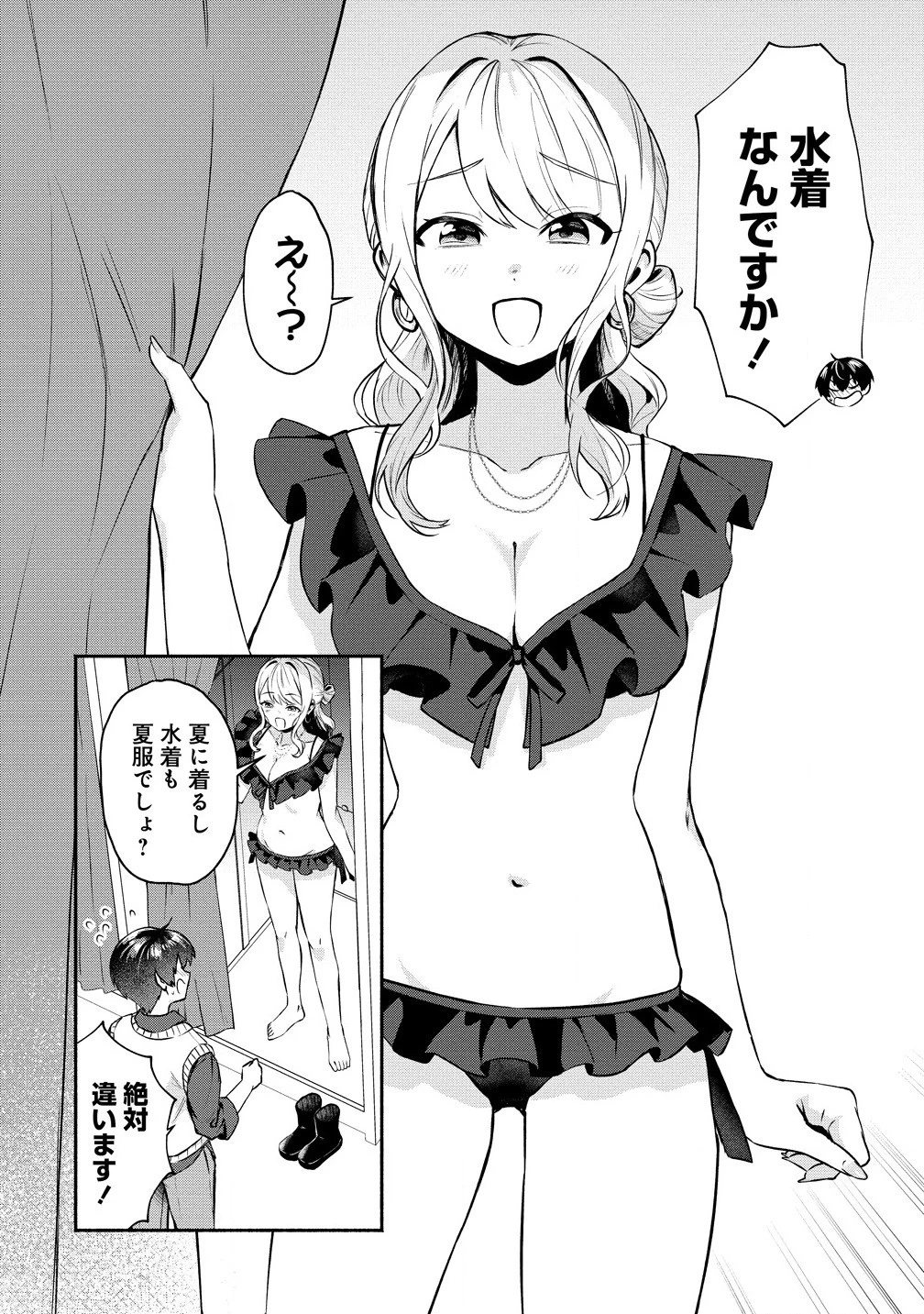 どうやら俺は今どきギャルな歳上幼馴染から激重感情を向けられているらしい 第2話 - 8
