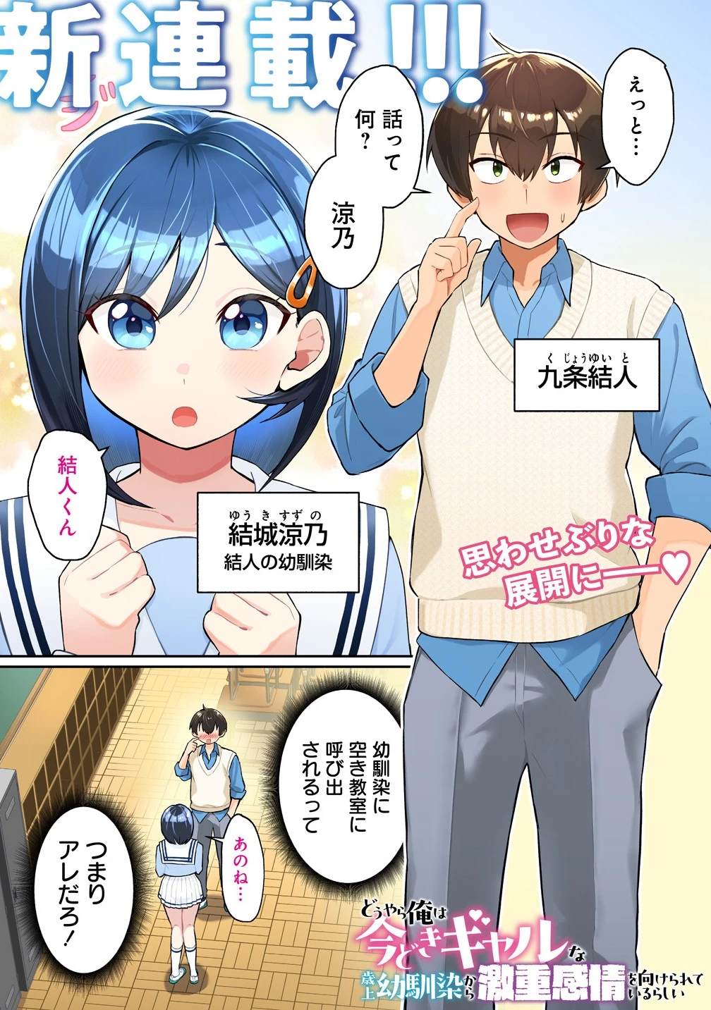 どうやら俺は今どきギャルな歳上幼馴染から激重感情を向けられているらしい 第1話 - 1