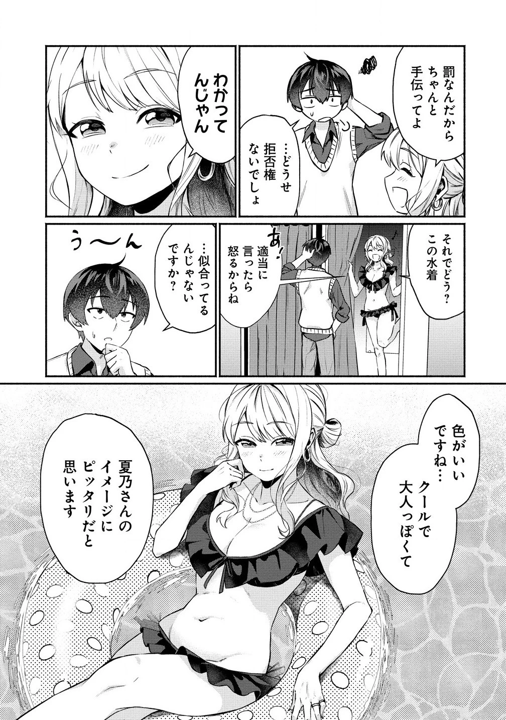 どうやら俺は今どきギャルな歳上幼馴染から激重感情を向けられているらしい 第2話 - 9