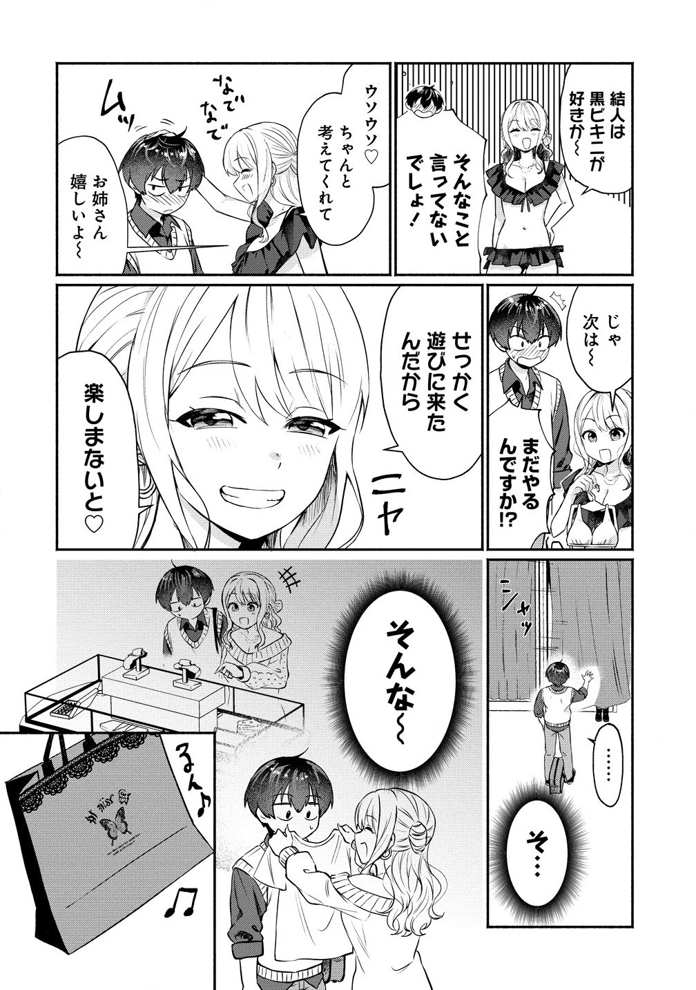 どうやら俺は今どきギャルな歳上幼馴染から激重感情を向けられているらしい 第2話 - 10