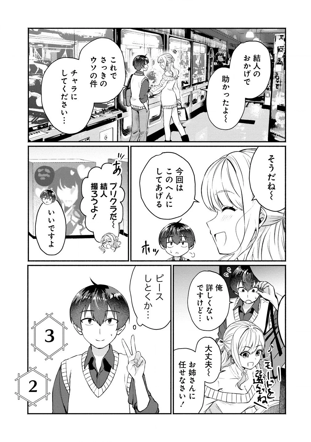 どうやら俺は今どきギャルな歳上幼馴染から激重感情を向けられているらしい 第2話 - 11