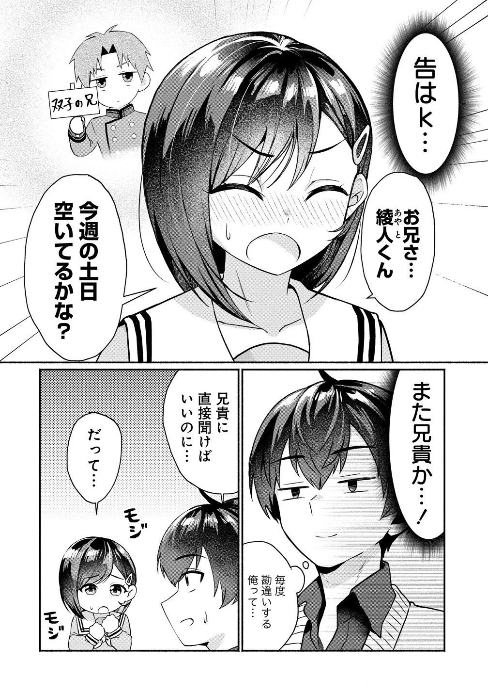 どうやら俺は今どきギャルな歳上幼馴染から激重感情を向けられているらしい 第1話 - 2