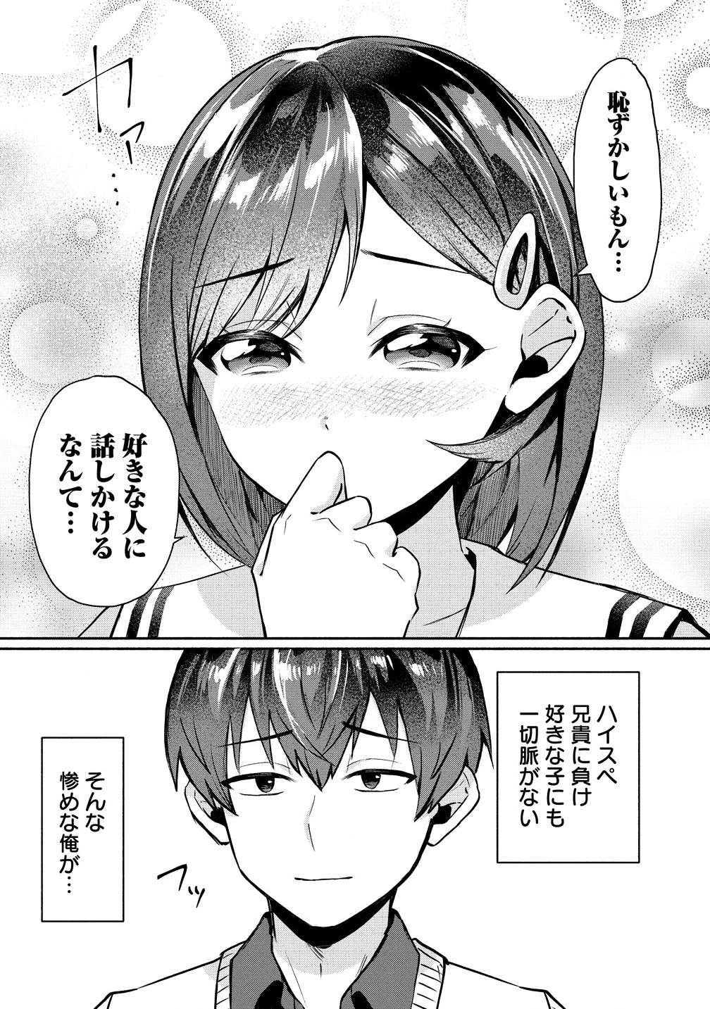 どうやら俺は今どきギャルな歳上幼馴染から激重感情を向けられているらしい 第1話 - 3