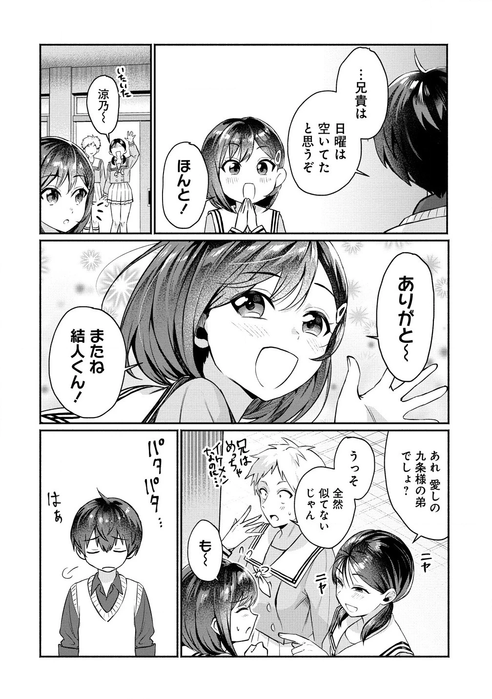 どうやら俺は今どきギャルな歳上幼馴染から激重感情を向けられているらしい 第1話 - 6