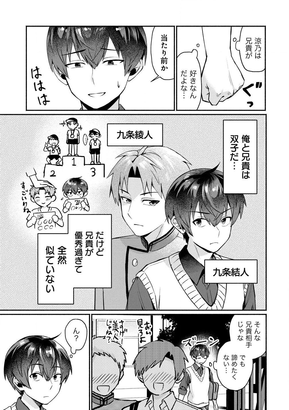 どうやら俺は今どきギャルな歳上幼馴染から激重感情を向けられているらしい 第1話 - 7