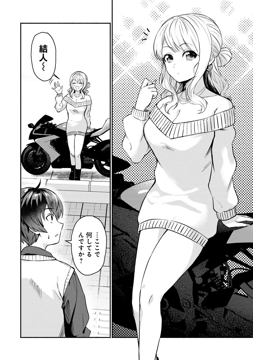 どうやら俺は今どきギャルな歳上幼馴染から激重感情を向けられているらしい 第1話 - 8