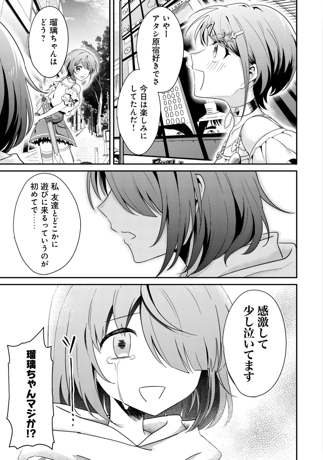 【悲報】コミュ力0オタク少女、ドラゴンをワンパンで沈めて有名配信者を助けたら不本意バズが止まらない 第9話 - 4