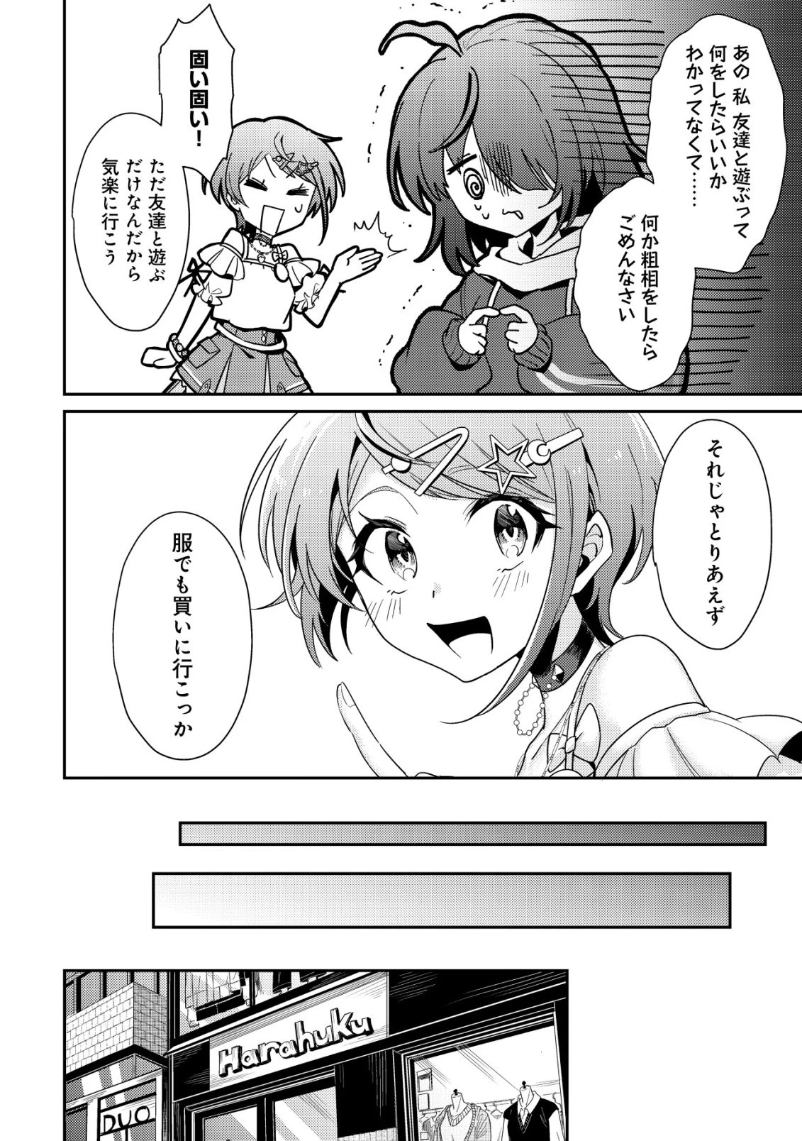 【悲報】コミュ力0オタク少女、ドラゴンをワンパンで沈めて有名配信者を助けたら不本意バズが止まらない 第9話 - 5