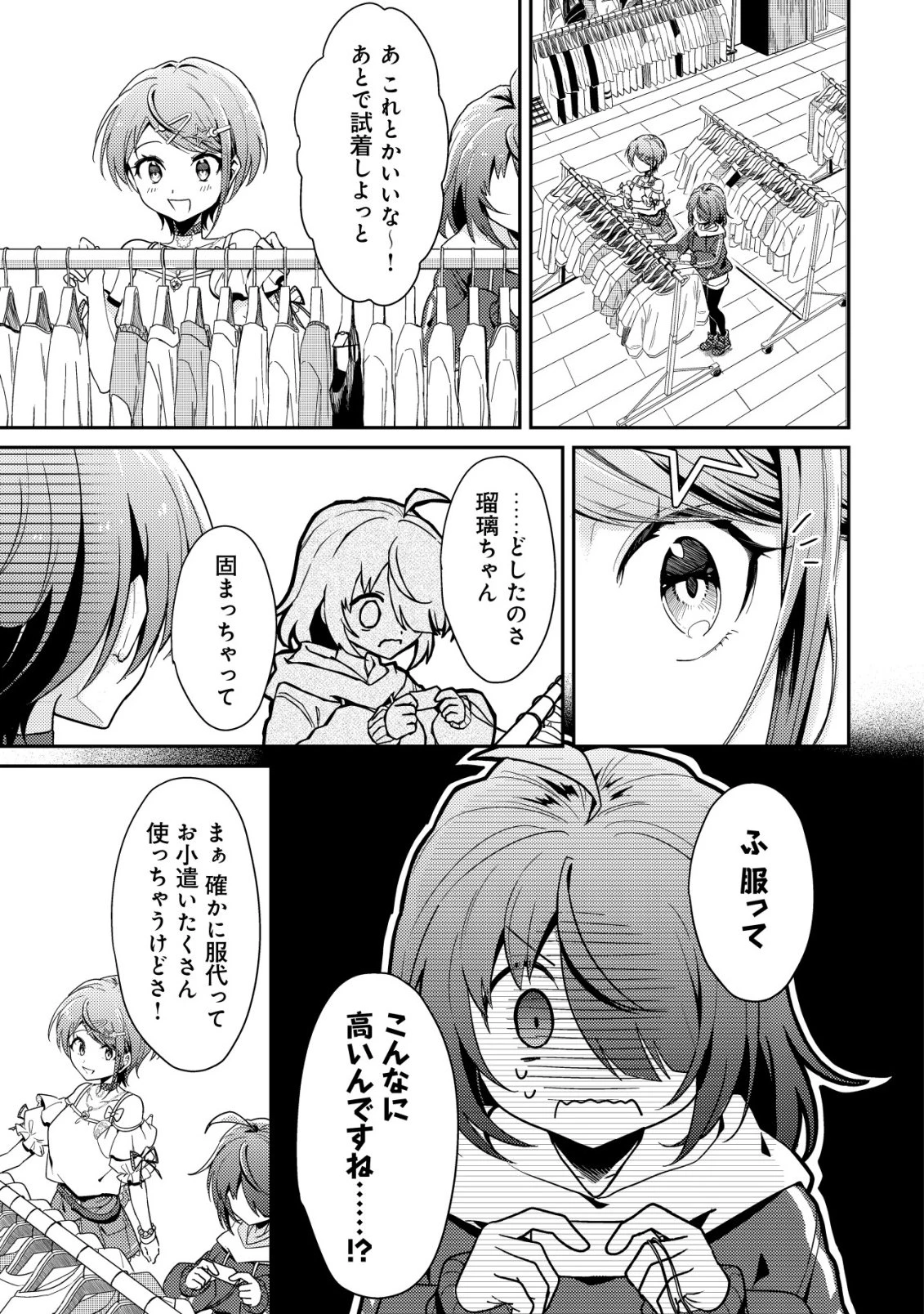 【悲報】コミュ力0オタク少女、ドラゴンをワンパンで沈めて有名配信者を助けたら不本意バズが止まらない 第9話 - 6
