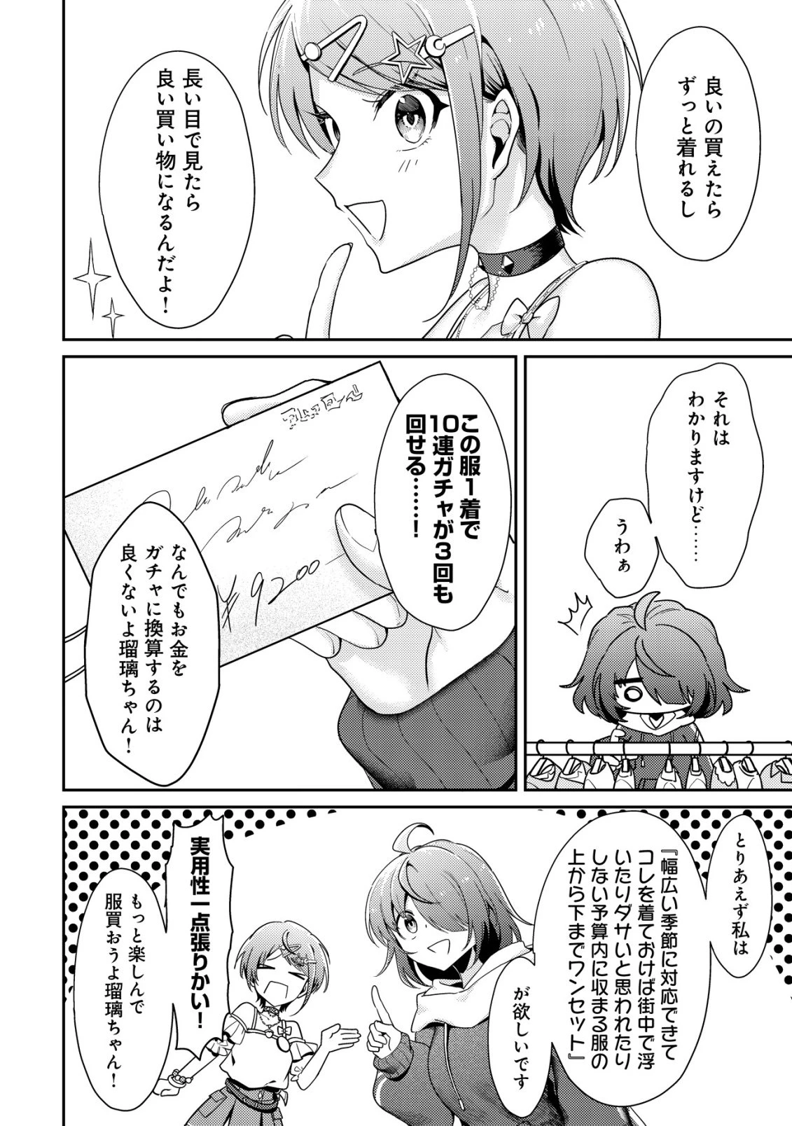 【悲報】コミュ力0オタク少女、ドラゴンをワンパンで沈めて有名配信者を助けたら不本意バズが止まらない 第9話 - 7