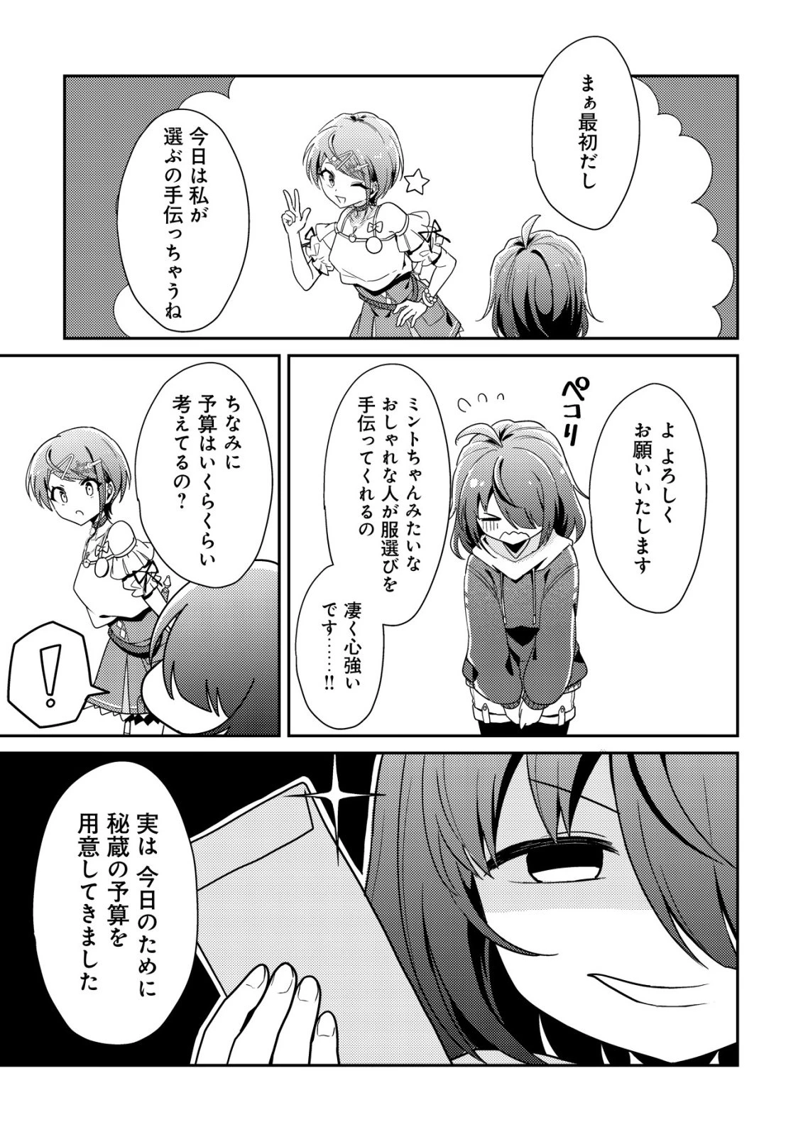 【悲報】コミュ力0オタク少女、ドラゴンをワンパンで沈めて有名配信者を助けたら不本意バズが止まらない 第9話 - 8