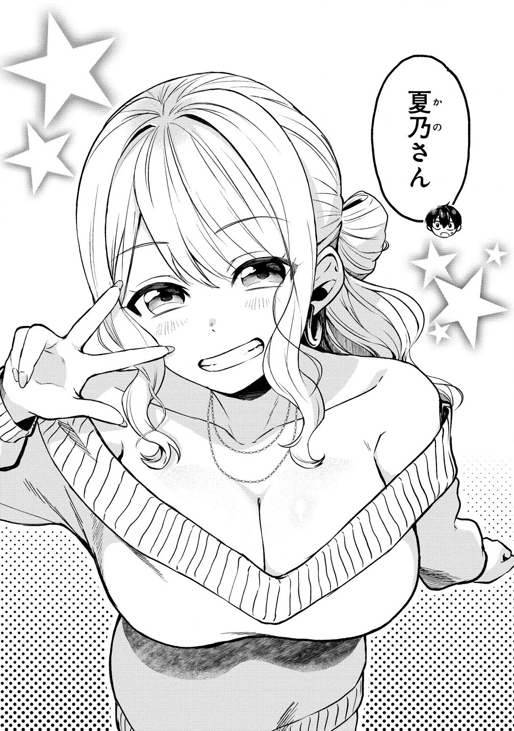 どうやら俺は今どきギャルな歳上幼馴染から激重感情を向けられているらしい 第1話 - 9