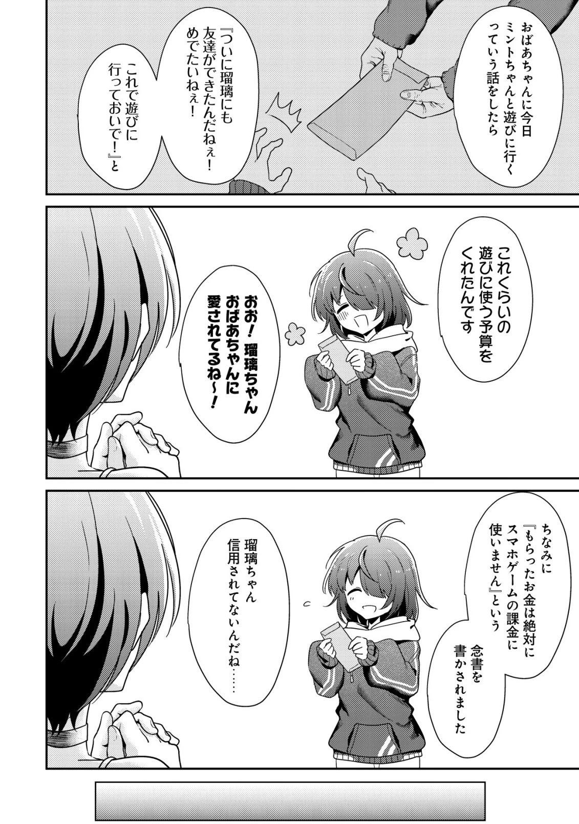 【悲報】コミュ力0オタク少女、ドラゴンをワンパンで沈めて有名配信者を助けたら不本意バズが止まらない 第9話 - 9