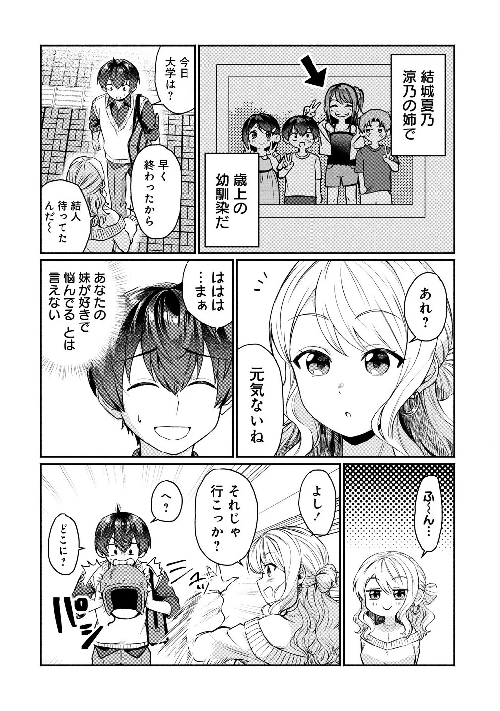 どうやら俺は今どきギャルな歳上幼馴染から激重感情を向けられているらしい 第1話 - 10