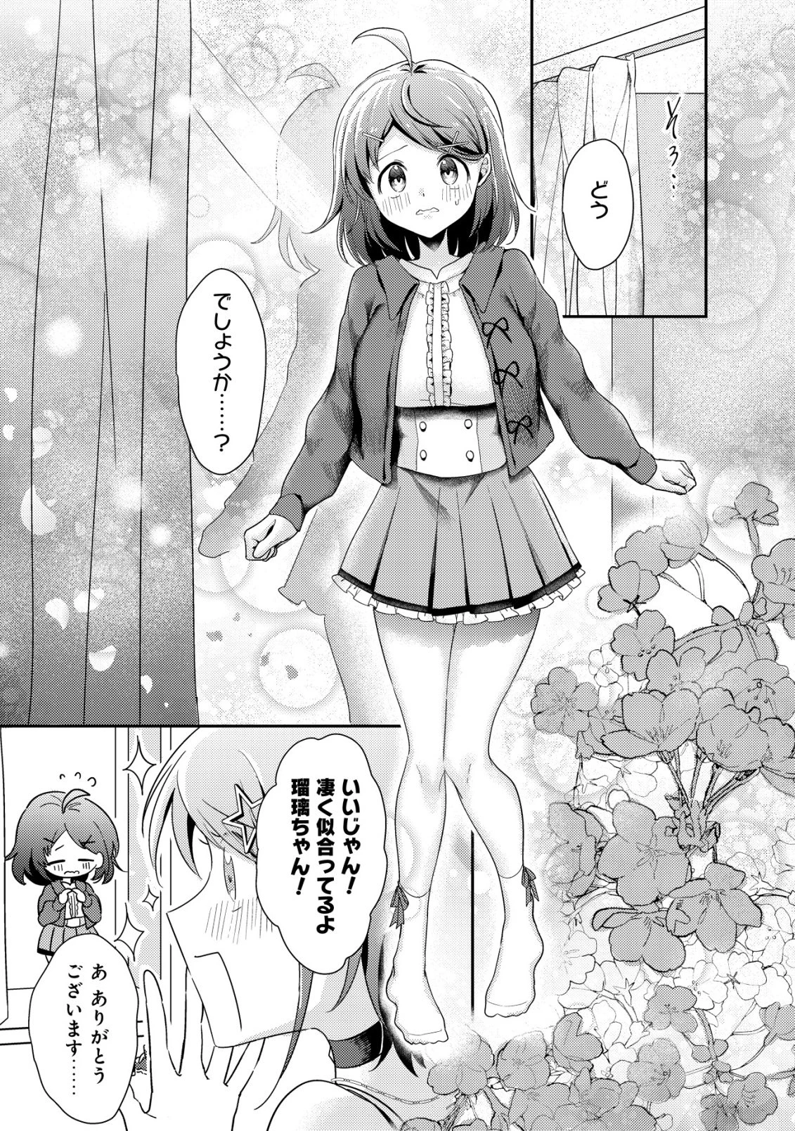 【悲報】コミュ力0オタク少女、ドラゴンをワンパンで沈めて有名配信者を助けたら不本意バズが止まらない 第9話 - 10