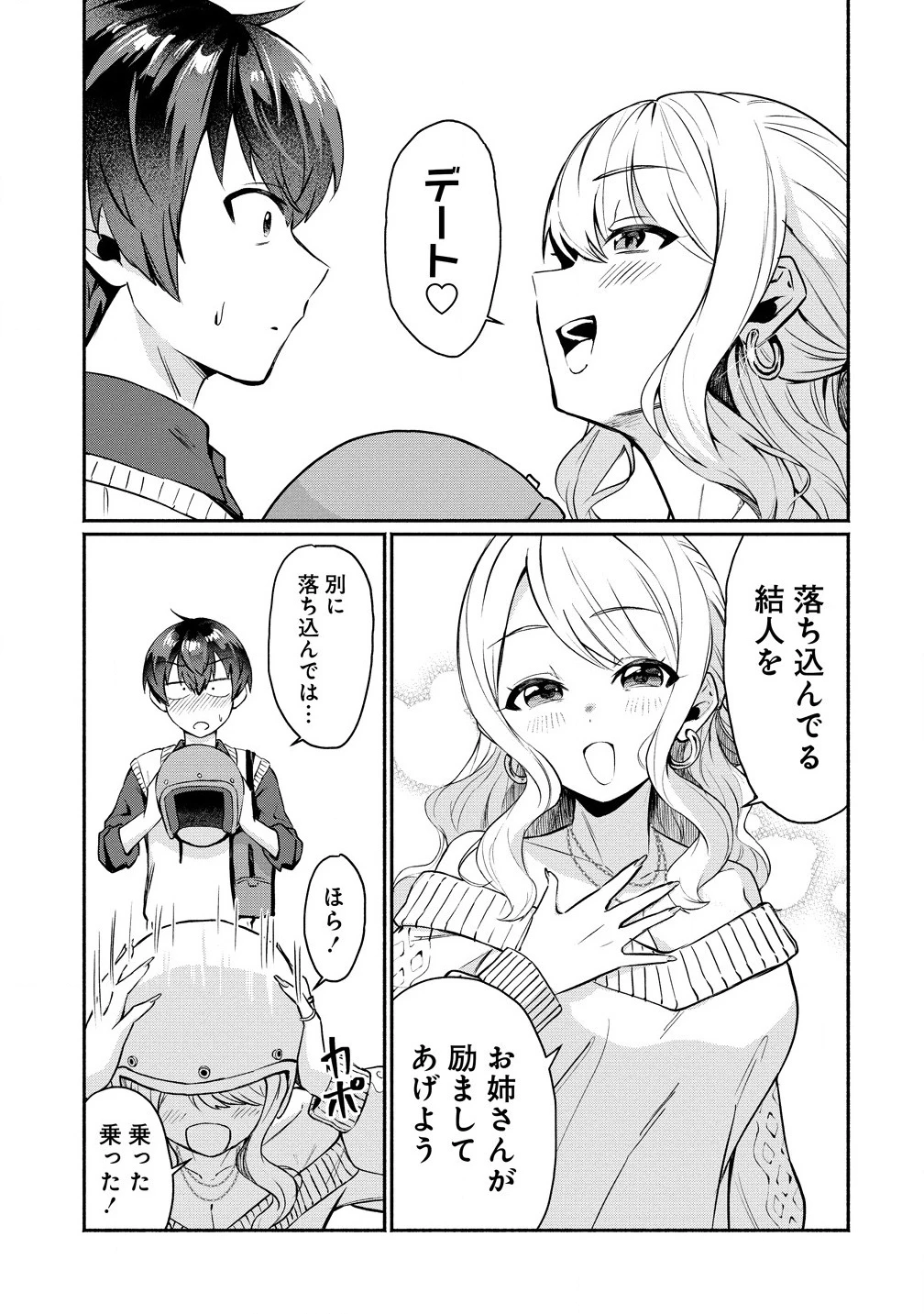 どうやら俺は今どきギャルな歳上幼馴染から激重感情を向けられているらしい 第1話 - 11