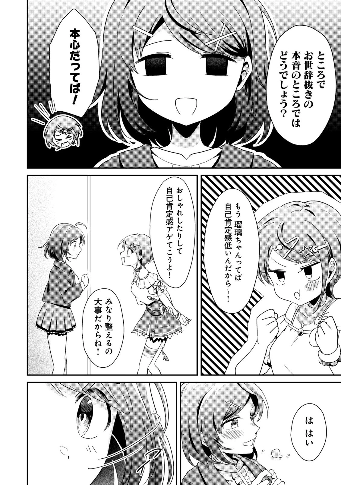 【悲報】コミュ力0オタク少女、ドラゴンをワンパンで沈めて有名配信者を助けたら不本意バズが止まらない 第9話 - 11