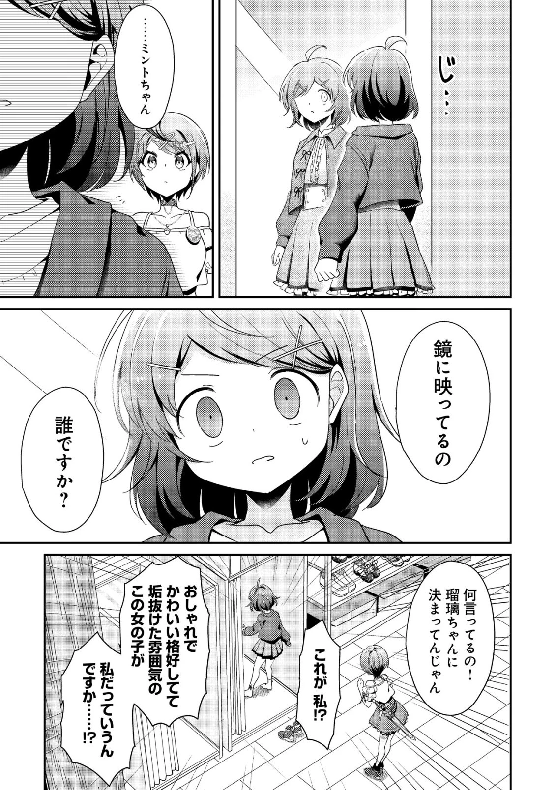 【悲報】コミュ力0オタク少女、ドラゴンをワンパンで沈めて有名配信者を助けたら不本意バズが止まらない 第9話 - 12
