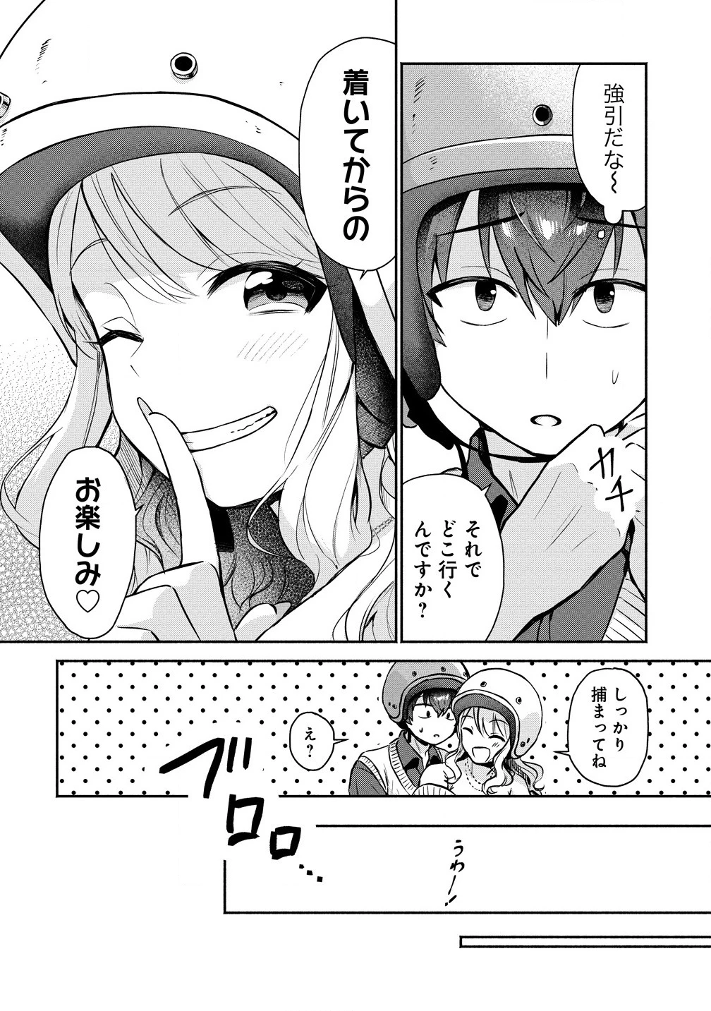 どうやら俺は今どきギャルな歳上幼馴染から激重感情を向けられているらしい 第1話 - 12