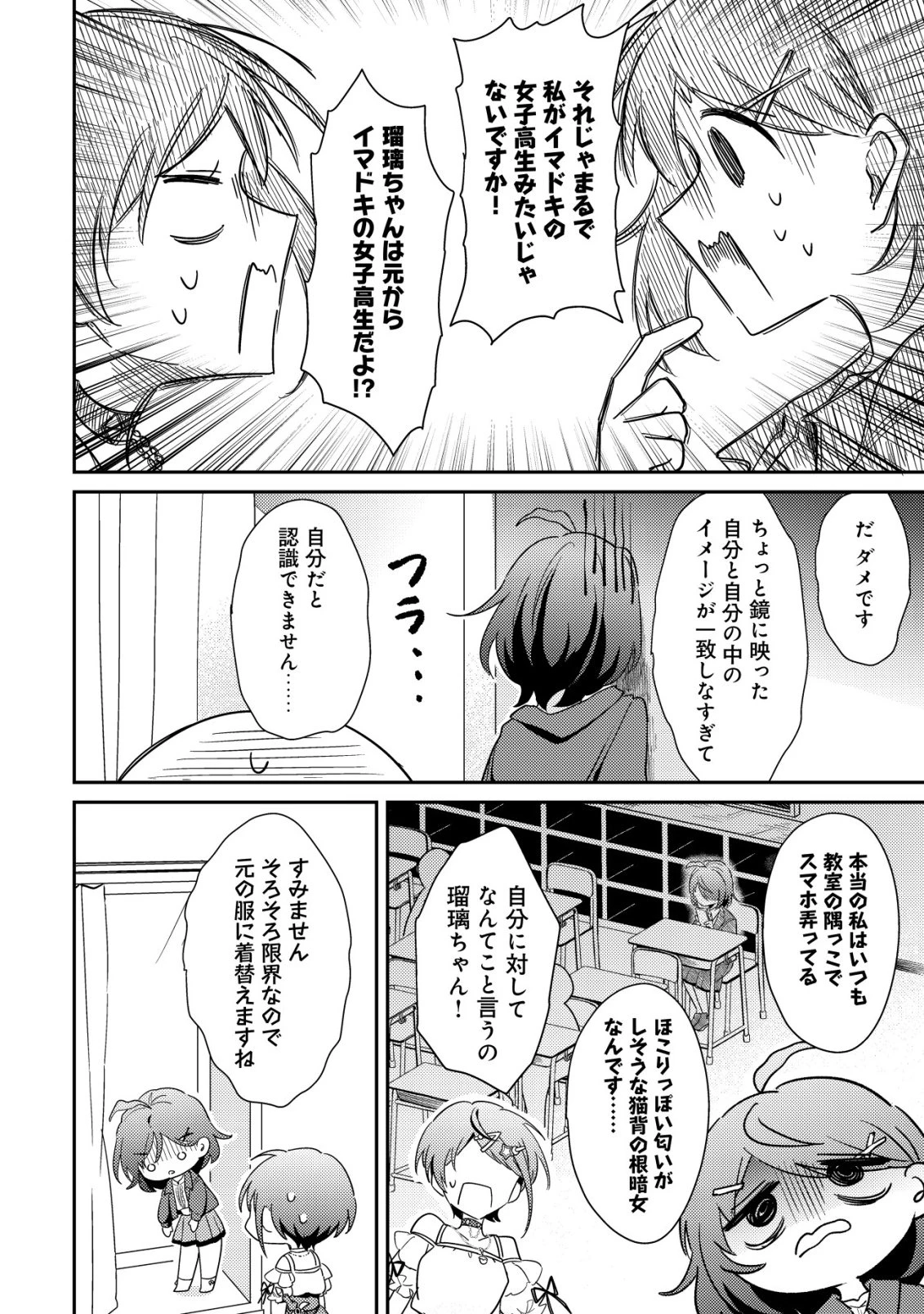 【悲報】コミュ力0オタク少女、ドラゴンをワンパンで沈めて有名配信者を助けたら不本意バズが止まらない 第9話 - 13