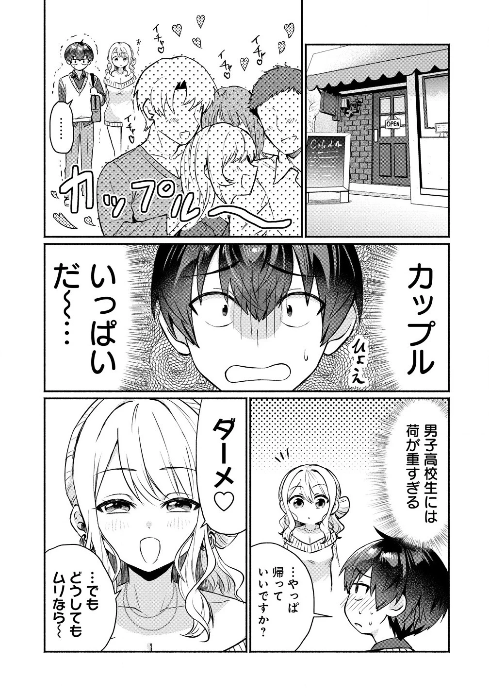 どうやら俺は今どきギャルな歳上幼馴染から激重感情を向けられているらしい 第1話 - 13