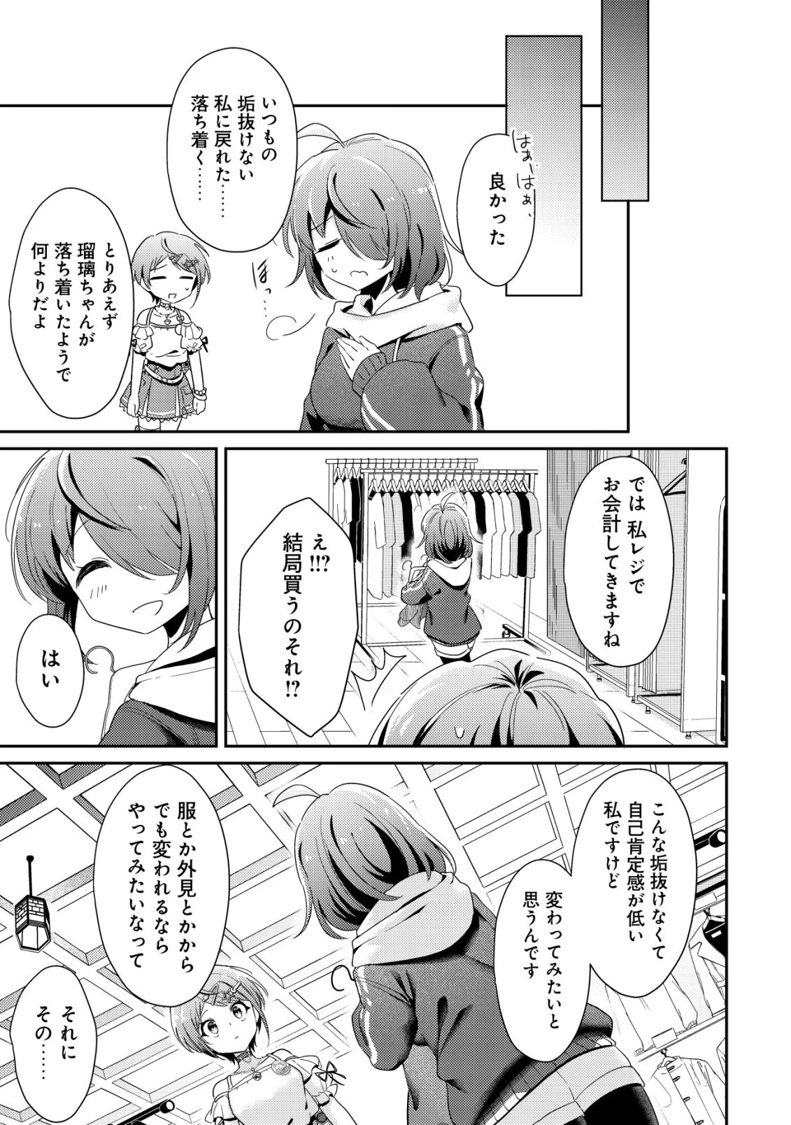 【悲報】コミュ力0オタク少女、ドラゴンをワンパンで沈めて有名配信者を助けたら不本意バズが止まらない 第9話 - 14