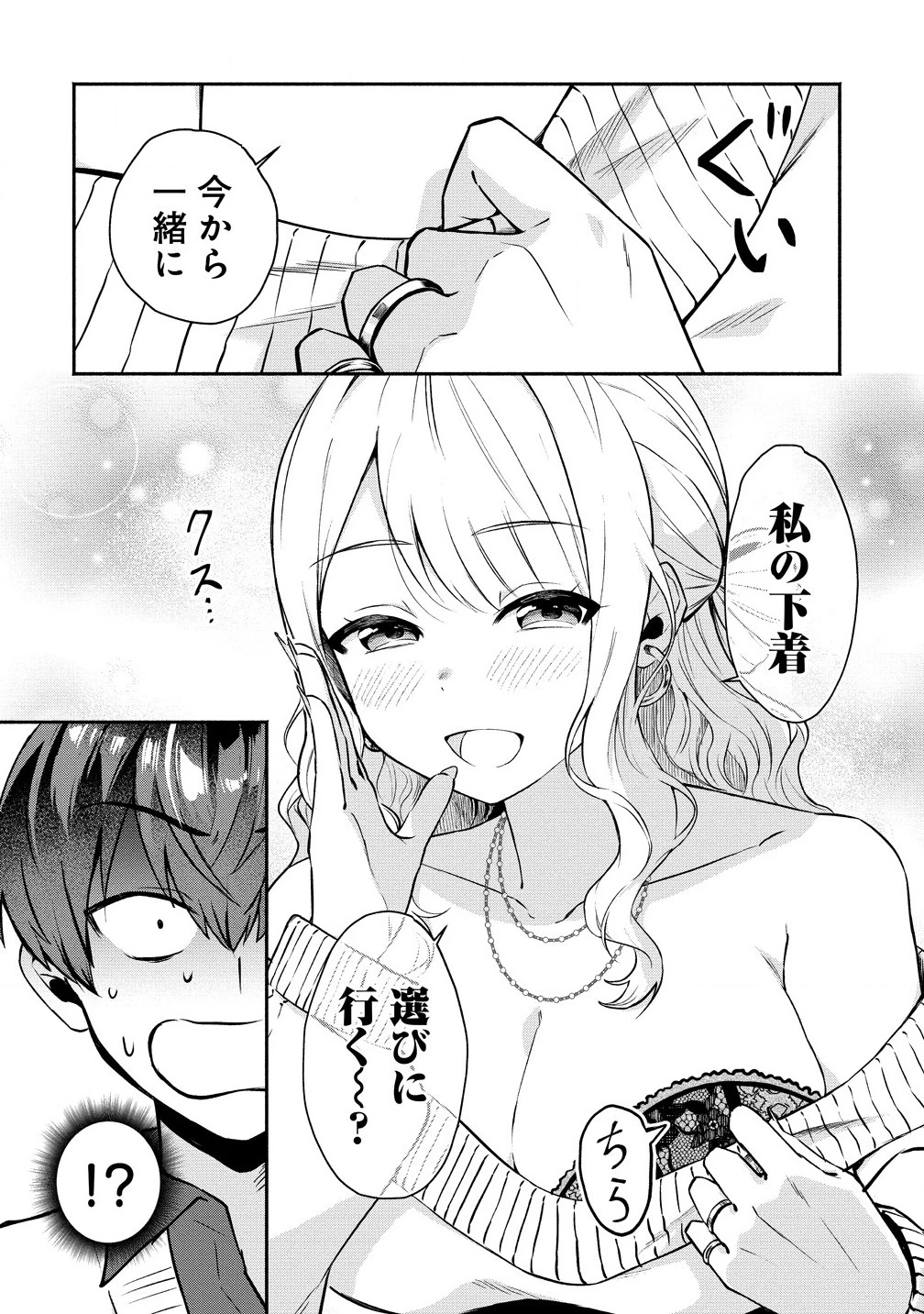 どうやら俺は今どきギャルな歳上幼馴染から激重感情を向けられているらしい 第1話 - 14
