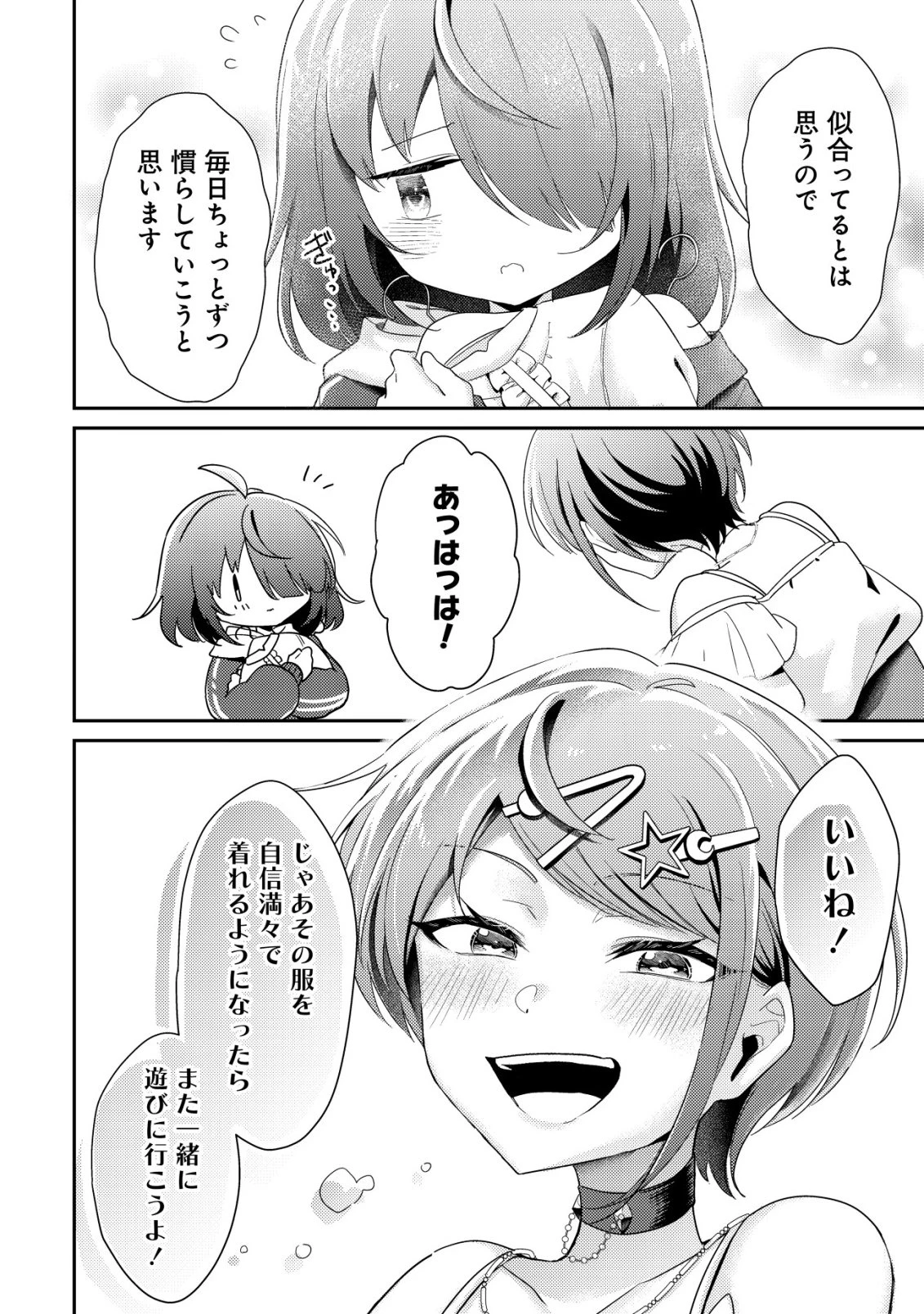 【悲報】コミュ力0オタク少女、ドラゴンをワンパンで沈めて有名配信者を助けたら不本意バズが止まらない 第9話 - 15