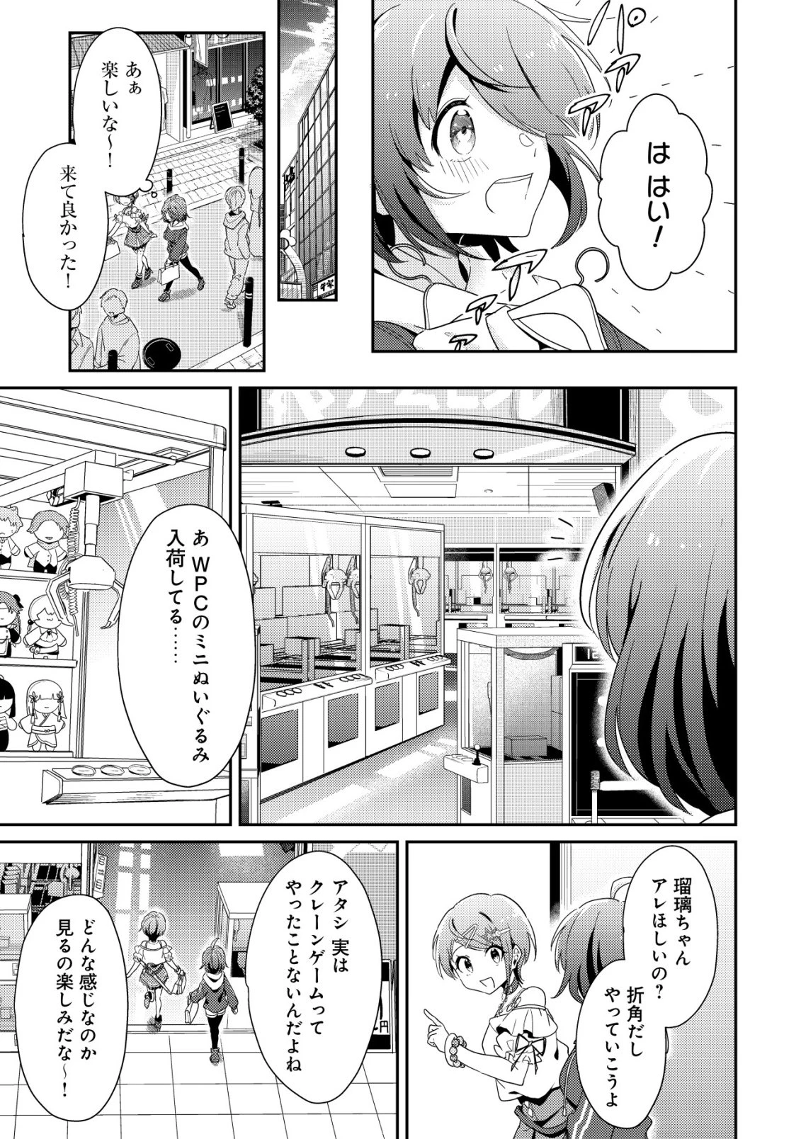 【悲報】コミュ力0オタク少女、ドラゴンをワンパンで沈めて有名配信者を助けたら不本意バズが止まらない 第9話 - 16